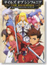 Tales of Symphonia The Animation Visual Complete Book (Art Book)