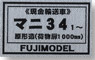 1/80(HO) Mani34 (Original Style, Luggage Door 1000mm) (J.N.R. Grape #2) Pre-Colored Total Kit (Pre-Colored Kit) (Model Train)