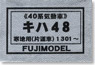 1/80 Kiha48 #1300~ (DMU Series 40) Body Kit (Unassembled Kit) (Model Train)