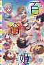 コミック百合姫 2013 9月号 Vol.38 (雑誌)