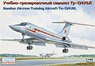ロシア ツポレフ Tu-134UBL 爆撃機乗員練習機 (プラモデル)
