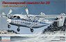 ロシア アントノフ An-28 旅客機/アエロフロート航空 (プラモデル)