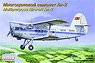 ロシア アントノフ An-2 多用途機/アエロフロート航空 (プラモデル)
