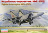 ロシア MiG-25 PD ジェット戦闘機/迎撃機 (プラモデル)