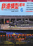 鉄道模型趣味 2013年6月号 No.851 (雑誌)