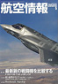 Aviation Information 2013 No.836 (Hobby Magazine)