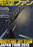 航空ファン 2013 7月号 NO.727 (雑誌)