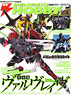 電撃HOBBY MAGAZINE 2013年7月号 (雑誌)