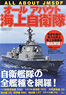 All About JMSDF (Book)