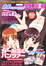 Megami Magazine Deluxe Vol.21 (Hobby Magazine)