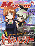 Megami Magazine(メガミマガジン) 2013年7月号 Vol.158 (雑誌)