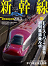 新幹線 EX Vol.27 (雑誌)