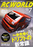 RC WORLD 2013年7月号 No.211 (雑誌)