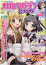 Megami Magazine(メガミマガジン) Goods+ 2013年8月号 (付録：「変態王子と笑わない猫。」 ねんどろいどぷち 筒隠月子) (雑誌)