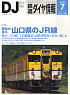 鉄道ダイヤ情報 No.351 2013年7月号 (雑誌)