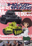 ガールズ&パンツァー モデリングブック Rord to Panzer Meister IV号戦車＆38(t)編 (書籍)