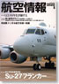 航空情報 2013 6月号 No.837 (雑誌)