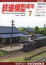 鉄道模型趣味 2013年7月号 No.852 (雑誌)