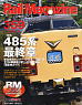 Rail Magazine 2013年8月号 No.359 (雑誌)