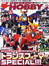 電撃HOBBY MAGAZINE 2013年8月号 (雑誌)