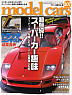 Model Cars No.207 (Hobby Magazine)