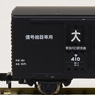 Ya400 (Ajikawaguchi) (1-Car) (Model Train)