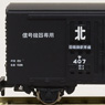 ヤ400 (田端操) (1両) (鉄道模型)