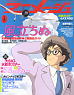 アニメージュ 2013年8月号 Vol.422 (雑誌)