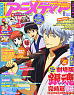 Animedia 2013 August (Hobby Magazine)