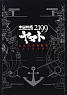 Space Battleship Yamato 2199 Official Setting Documents Collection [Earth] (Art Book)
