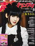 Seiyu Grand prix 2013 August (Hobby Magazine)