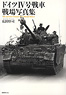 Pictorial History of the German Panzerkampfwagen IV (Book)