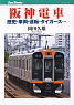 Hanshin Train (Book)