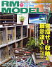 RM MODELS 2013年9月号 No.217 (雑誌)