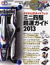 Tamiya Official Guidebook Mini 4WD Cho-soku Guide 2013 (Book)