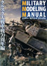 Military Modeling Manual Battle of Kursk 70th Anniversary (Hobby Magazine)