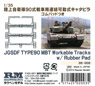 JGSDF TYPE90 MBT Workable Tracks (w/Rubber Pad) (Plastic model)