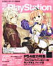 Dengeki Play Station Vol.545 (Hobby Magazine)