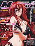 Megami Magazine 2013 Vol.160 (Hobby Magazine)