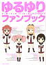 YuruYuri Fan Book (Book)