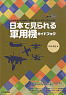 Military aircraft Guide Book in Japan (Book)