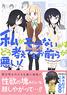 私がモテないのはどう考えてもお前らが悪い！ 6巻 初回限定特装版 (付録：ねんどろいどぷち もこっち) (書籍)