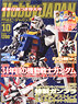 Monthly Hobby Japan October 2013 (Appendix: Custom Kit for Gundam Astray Red Frame) (Hobby Magazine)