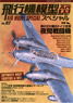 飛行機模型スペシャル No.2 (書籍)