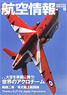 Aviation Information 2013 No.841 (Hobby Magazine)