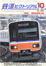 鉄道ピクトリアル 2013年10月号 No.880 (雑誌)