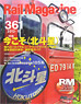 Rail Magazine 2013年10月号 No.361 (雑誌)