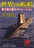 世界の艦船 2013.10 No.785 (雑誌)
