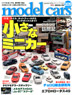 Model Cars No.209 (Hobby Magazine)