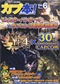 Cap-Bon! Vol.6 Monster Hunter 4 x Capcom 30th Anniversary Special Issue (Book)
